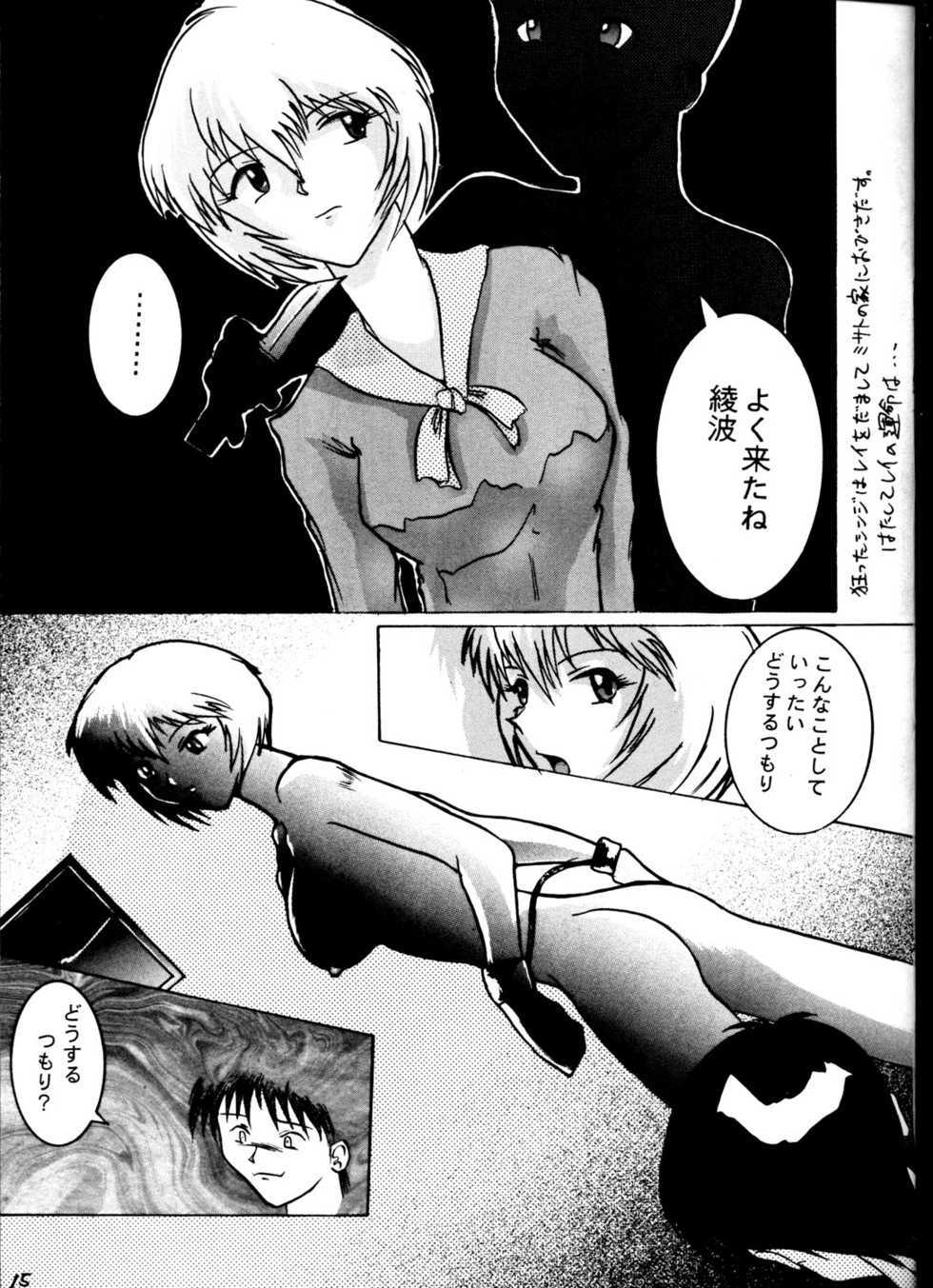 [TAIL OF NEARLY (Various)] Kage Mamoru 2 (Various) - Page 14