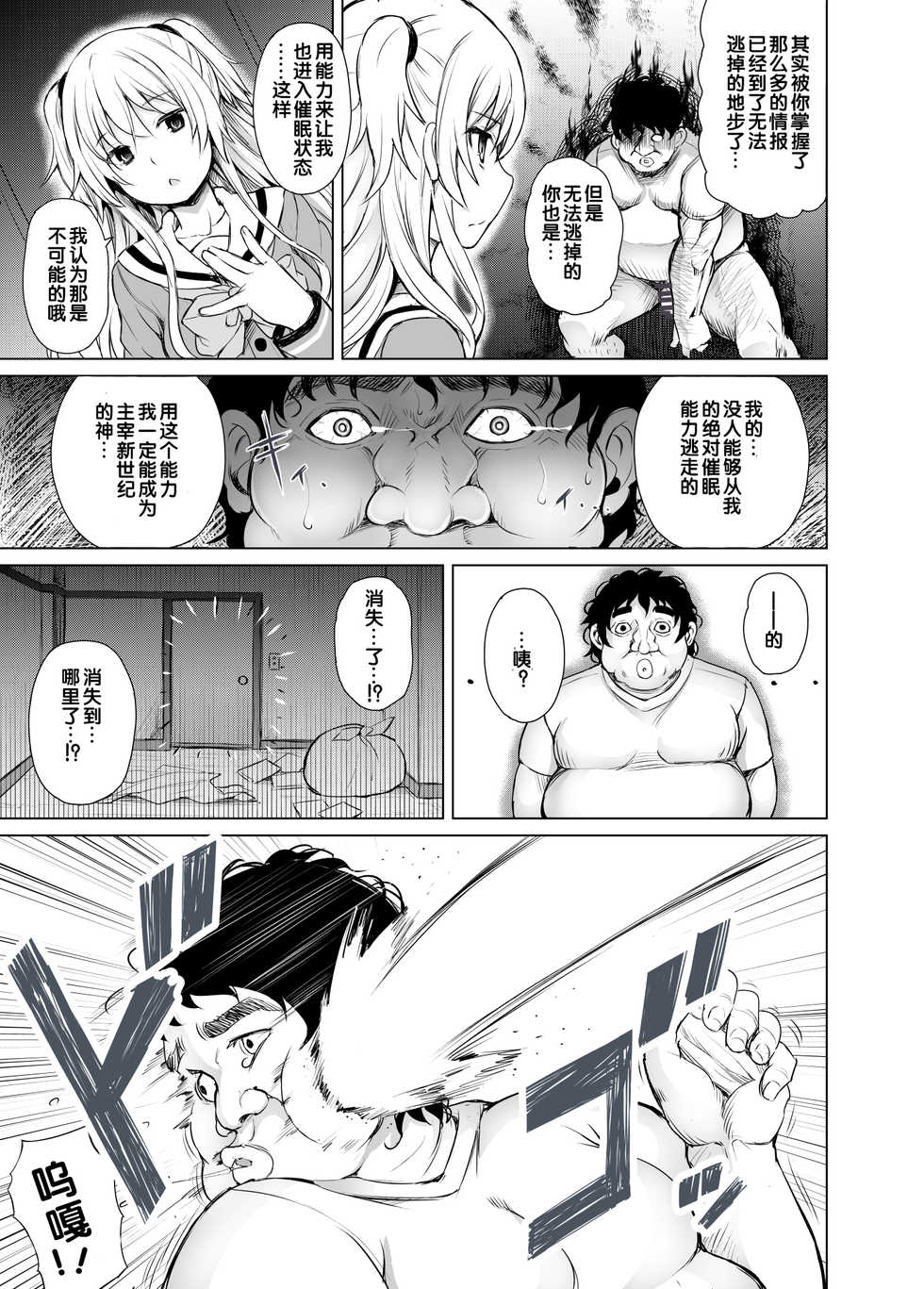 [PTD (Tatsuichi Monji)] PTD-Ero2 (Charlotte) [Chinese] [靴下汉化组] [Digital] - Page 10