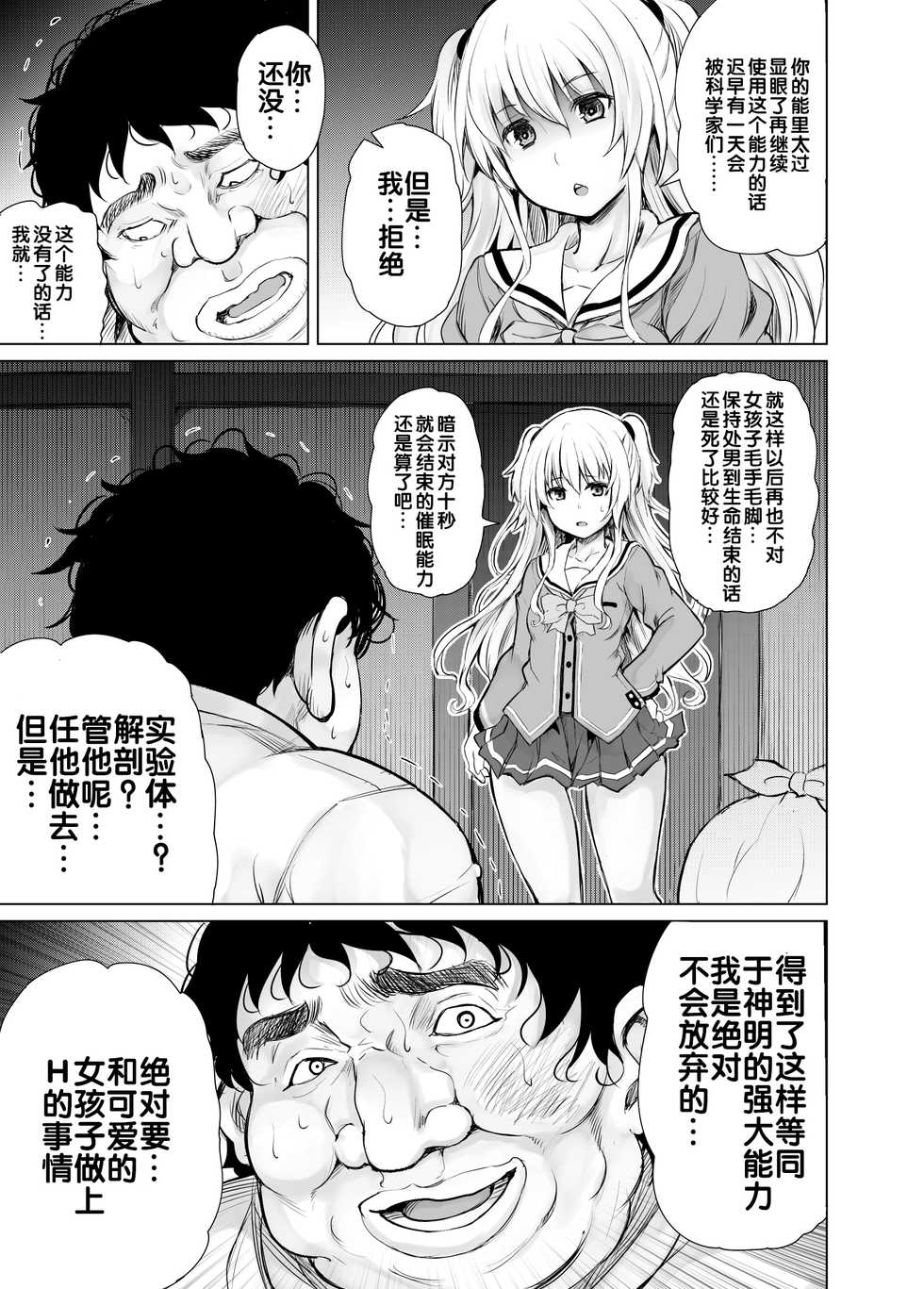 [PTD (Tatsuichi Monji)] PTD-Ero2 (Charlotte) [Chinese] [靴下汉化组] [Digital] - Page 12