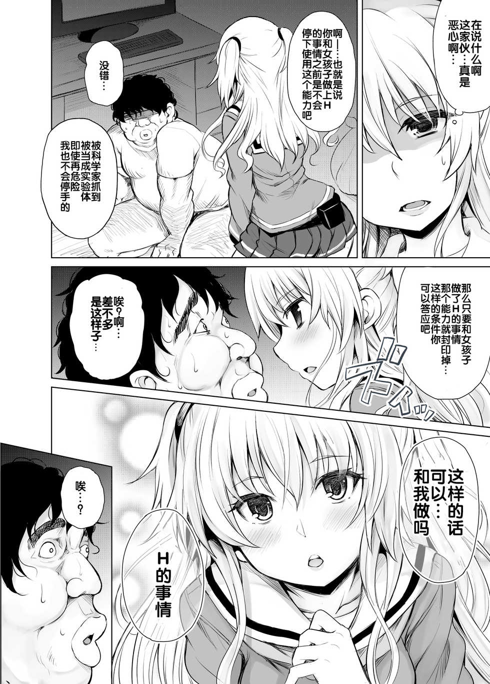 [PTD (Tatsuichi Monji)] PTD-Ero2 (Charlotte) [Chinese] [靴下汉化组] [Digital] - Page 13