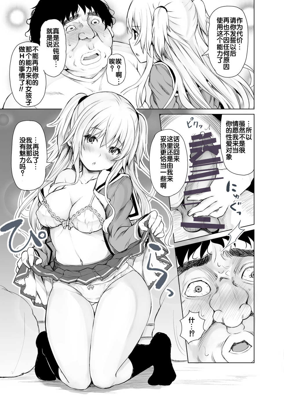 [PTD (Tatsuichi Monji)] PTD-Ero2 (Charlotte) [Chinese] [靴下汉化组] [Digital] - Page 14