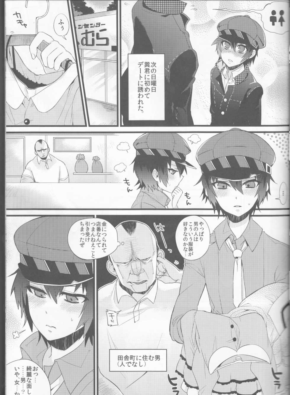 (SC54) [Nagaredamaya, Dodo Fuguri (BANG-YOU, Shindou)] Pesorna (Persona 4) - Page 13