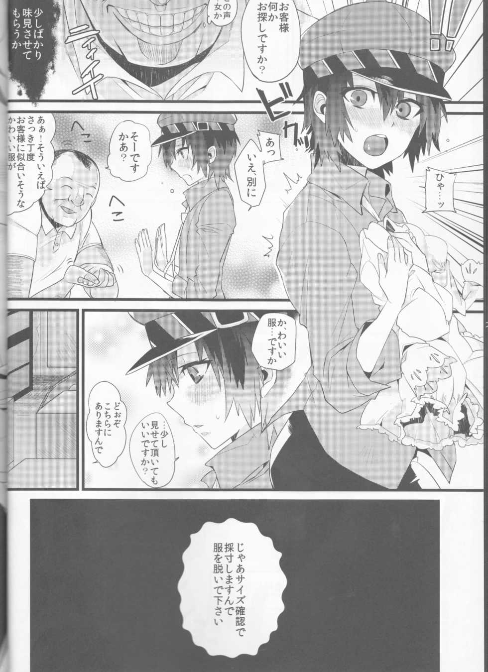 (SC54) [Nagaredamaya, Dodo Fuguri (BANG-YOU, Shindou)] Pesorna (Persona 4) - Page 14
