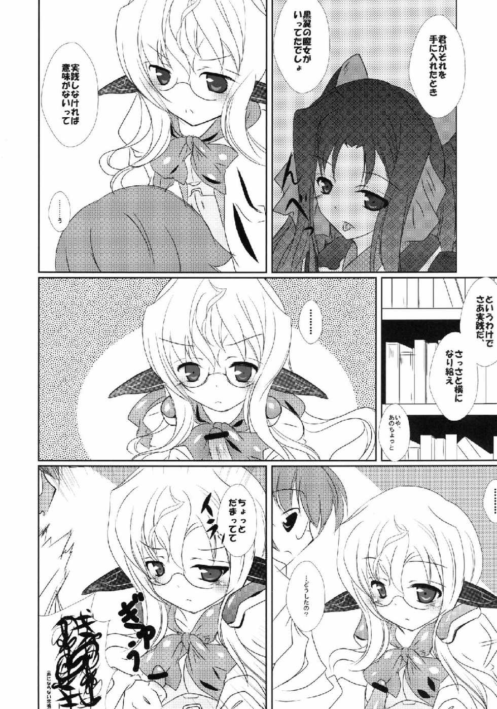 (Dai 4 Kai Chikashiki Shinkou no tame no Doujinshi Kouzu Kai) [Machednia (Sachuma)] FanFanBox30 (Kyoukai Senjou no Horizon) - Page 13