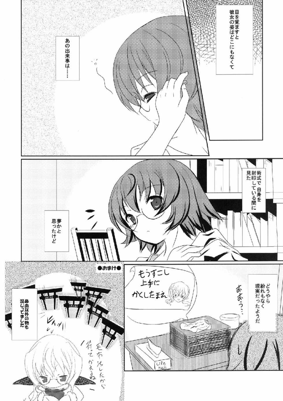 (Dai 4 Kai Chikashiki Shinkou no tame no Doujinshi Kouzu Kai) [Machednia (Sachuma)] FanFanBox30 (Kyoukai Senjou no Horizon) - Page 23