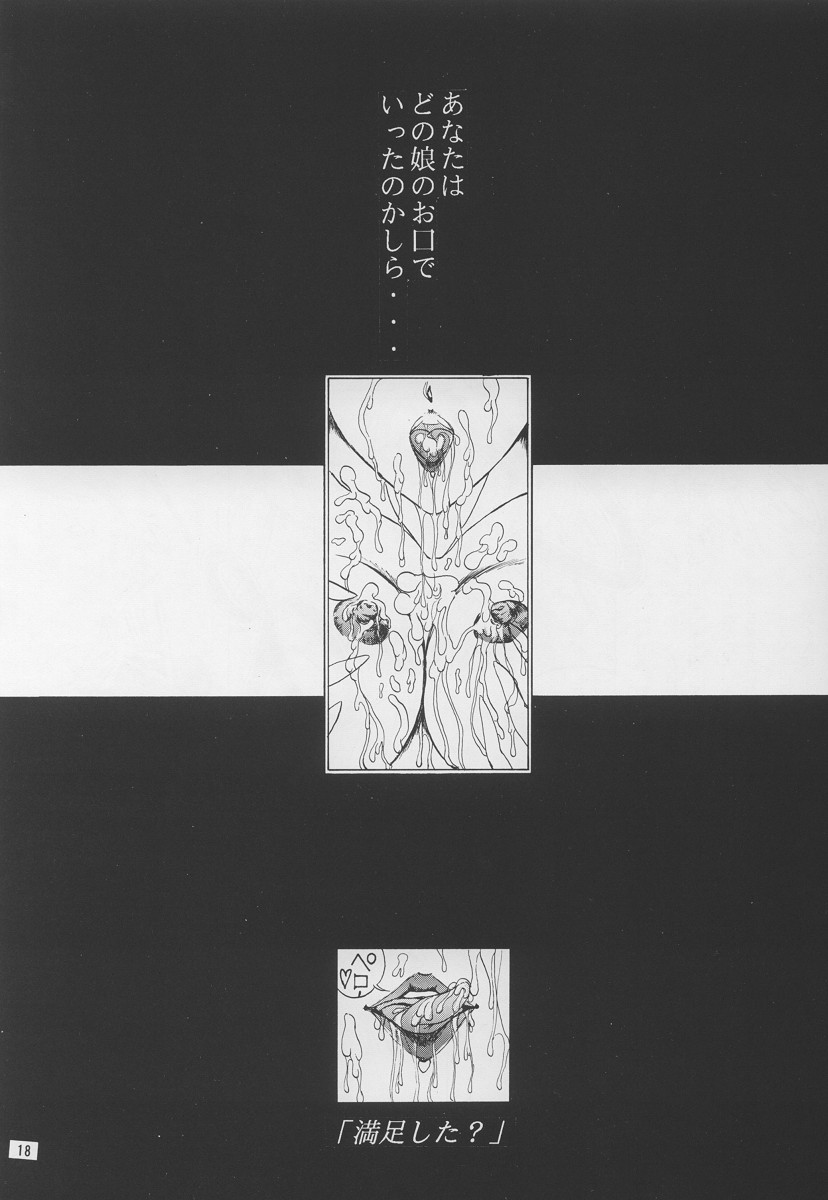 [Art Rakugaki (Aoki Reimu)] Shoujo Sentai Rakugaki Trap Special Version (Bishoujo Senshi Sailor Moon) - Page 17