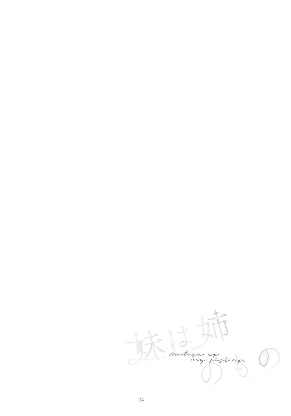 (SC2018 Spring) [Yuri = 18L (sui, You Pome*)] Imouto wa Ane no Mono (Fate/Grand Order) - Page 23