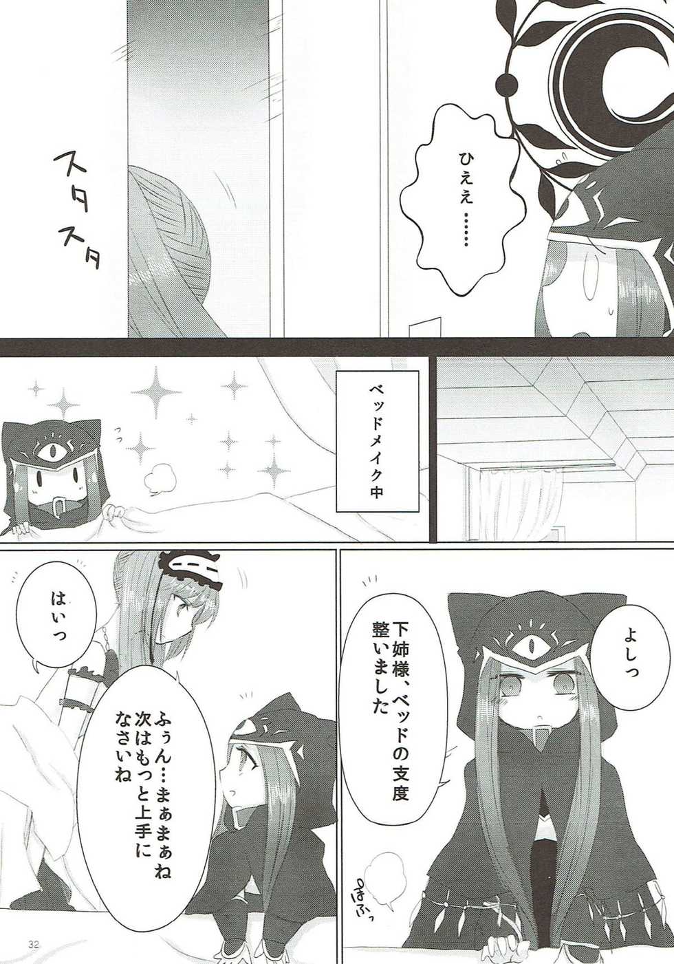 (SC2018 Spring) [Yuri = 18L (sui, You Pome*)] Imouto wa Ane no Mono (Fate/Grand Order) - Page 31