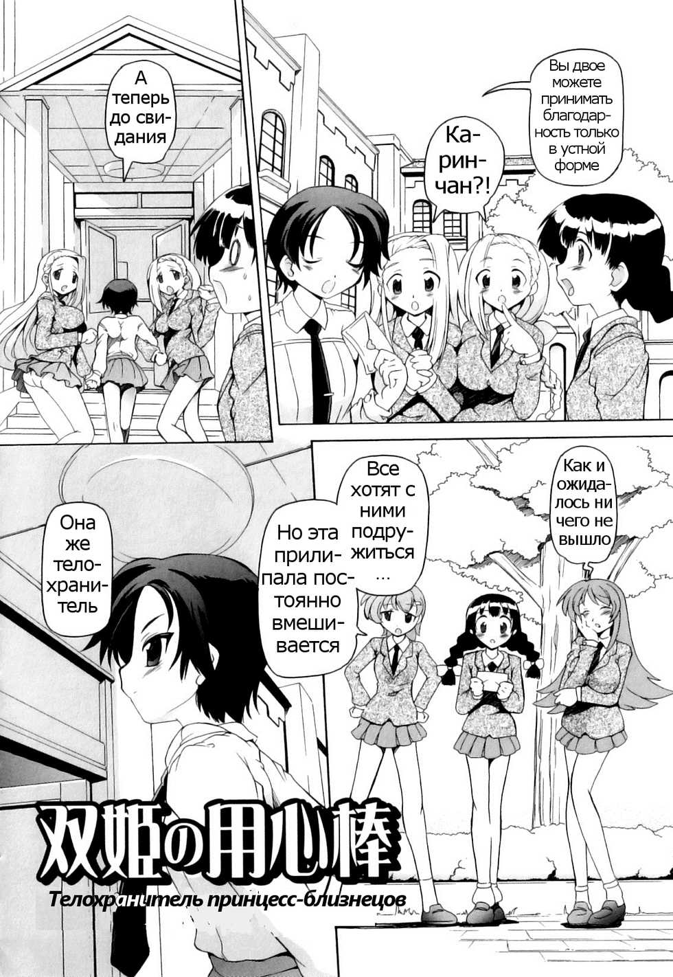 [Minako Nami] Souki no Youjinbou (Tsuyudaku Futanari Musume) [Russian] [Psih] [Decensored] - Page 2