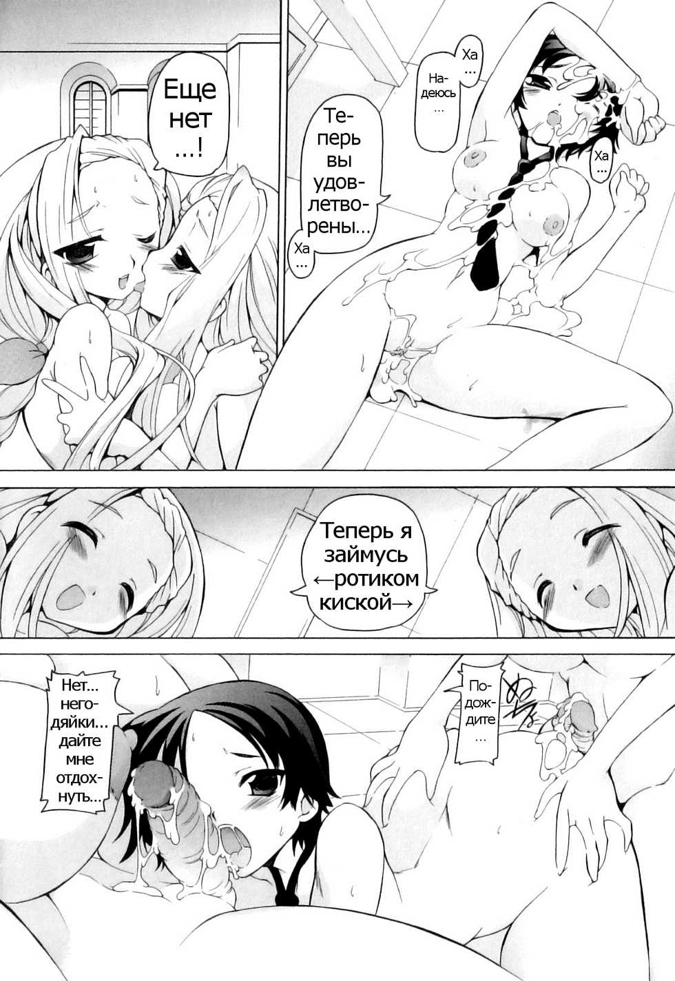 [Minako Nami] Souki no Youjinbou (Tsuyudaku Futanari Musume) [Russian] [Psih] [Decensored] - Page 14