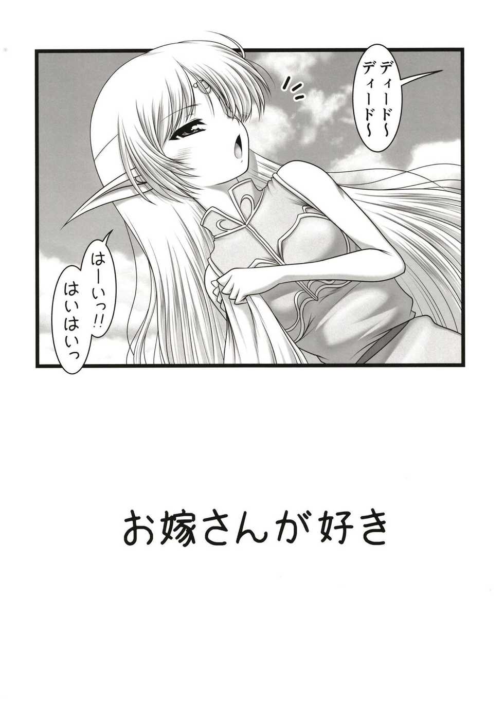 (C93) [Ai Wa Kurayami (Marui Ryuu)] Forest night (Record of Lodoss War) - Page 3