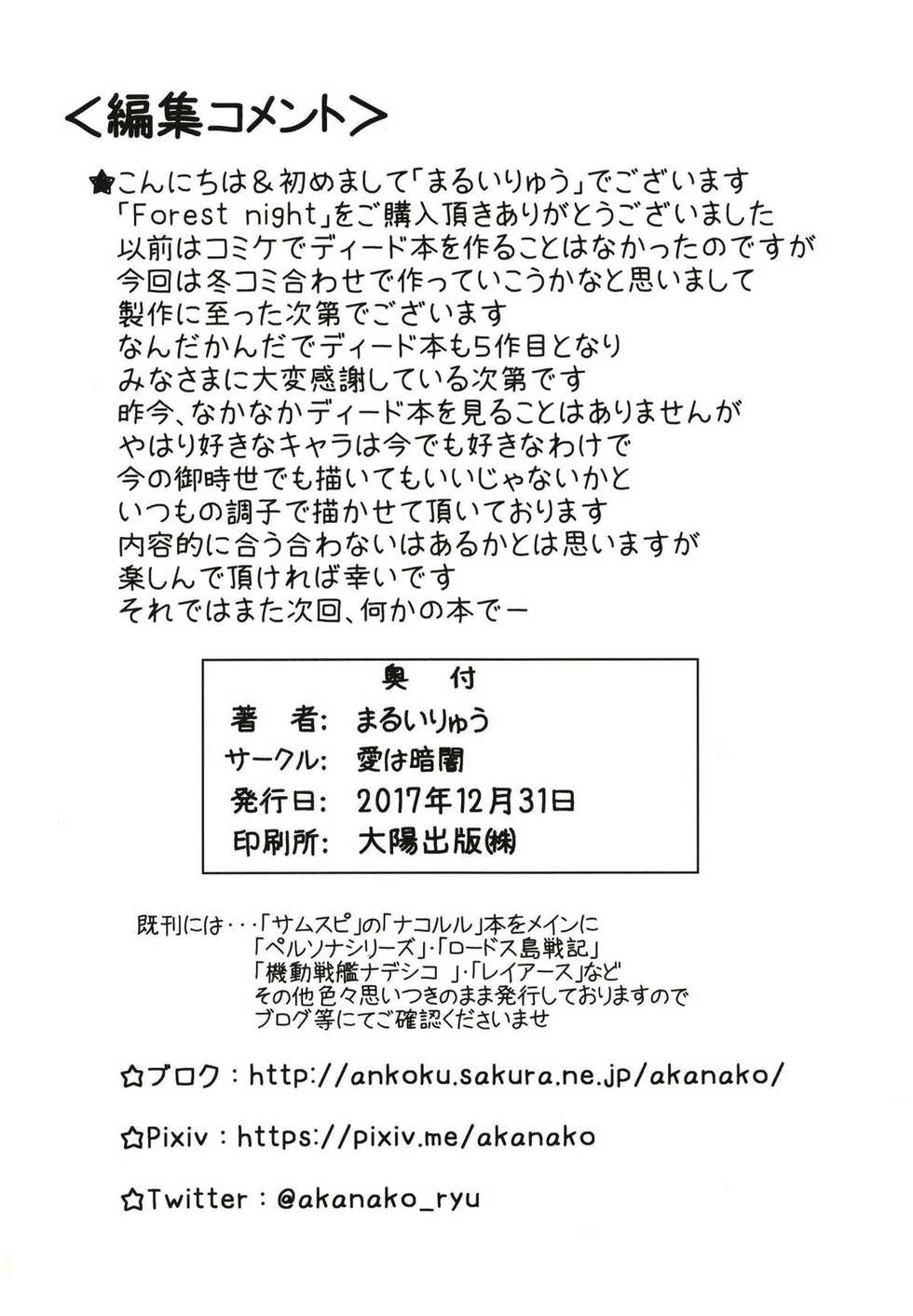 (C93) [Ai Wa Kurayami (Marui Ryuu)] Forest night (Record of Lodoss War) - Page 21