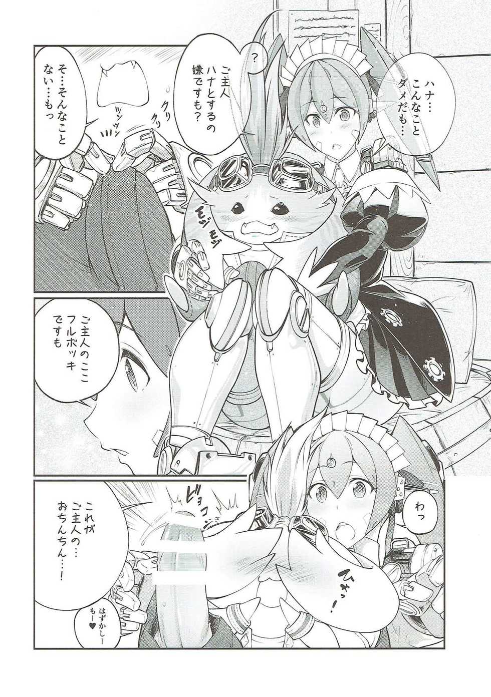 (SC2018 Spring) [Zensoku Rider (Tenzen Miyabi)] Tiger x Flower (Xenoblade Chronicles 2) - Page 5