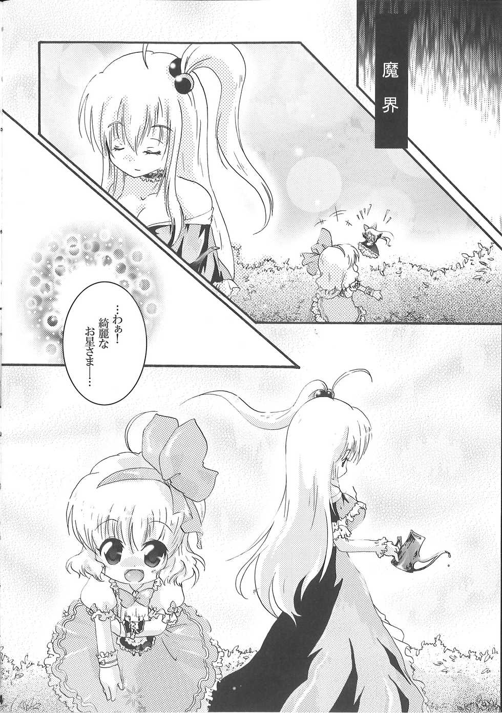 (C79) [Strawberry (Ichigo)] Demo Mima-sama no Sakunyuu nara Chotto Mitai kamo (Touhou Project) - Page 4