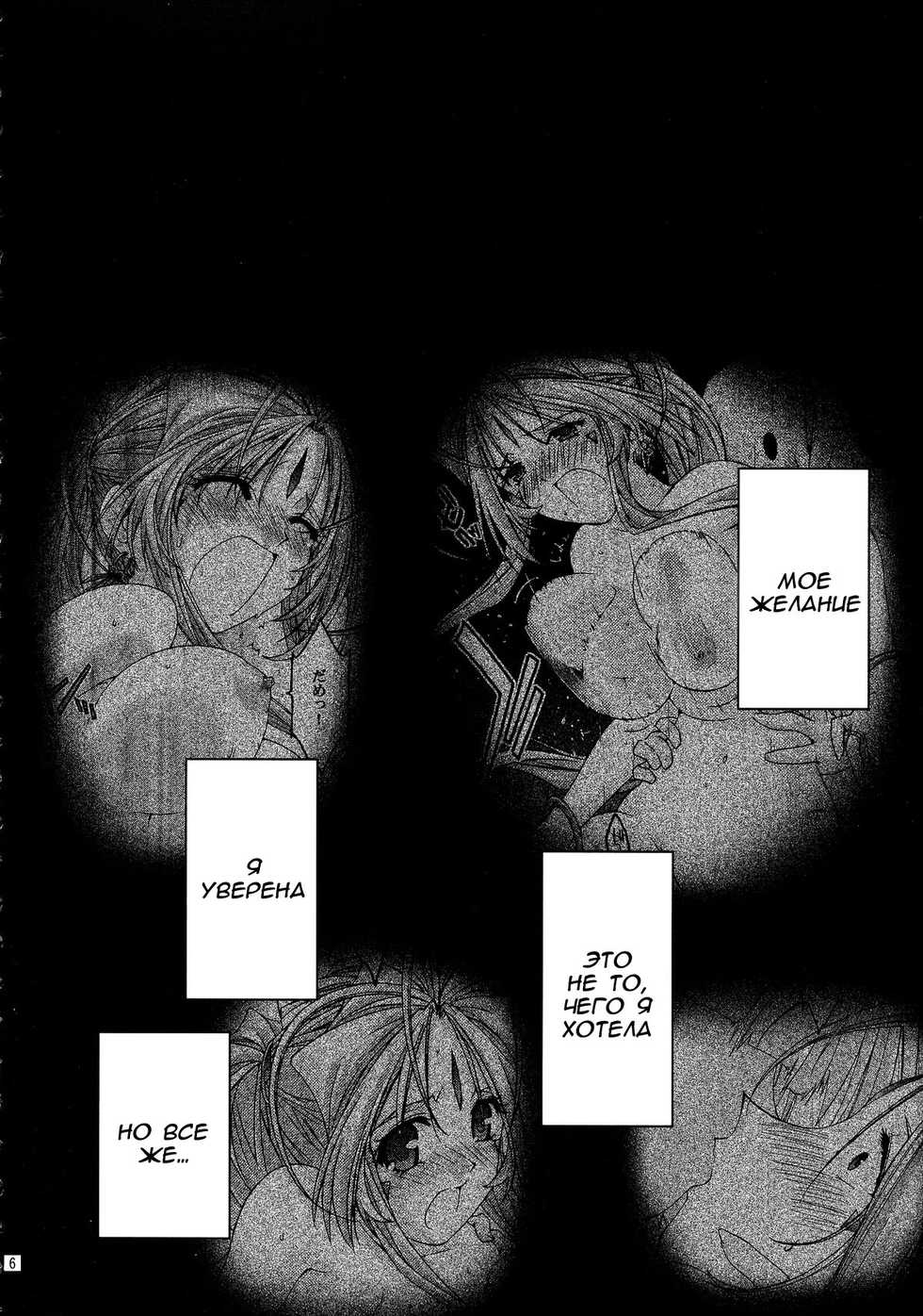 [sandglass (Uyuu Atsuno)] Ao 6 (Ah! My Goddess) [Russian] [Alastor] - Page 3