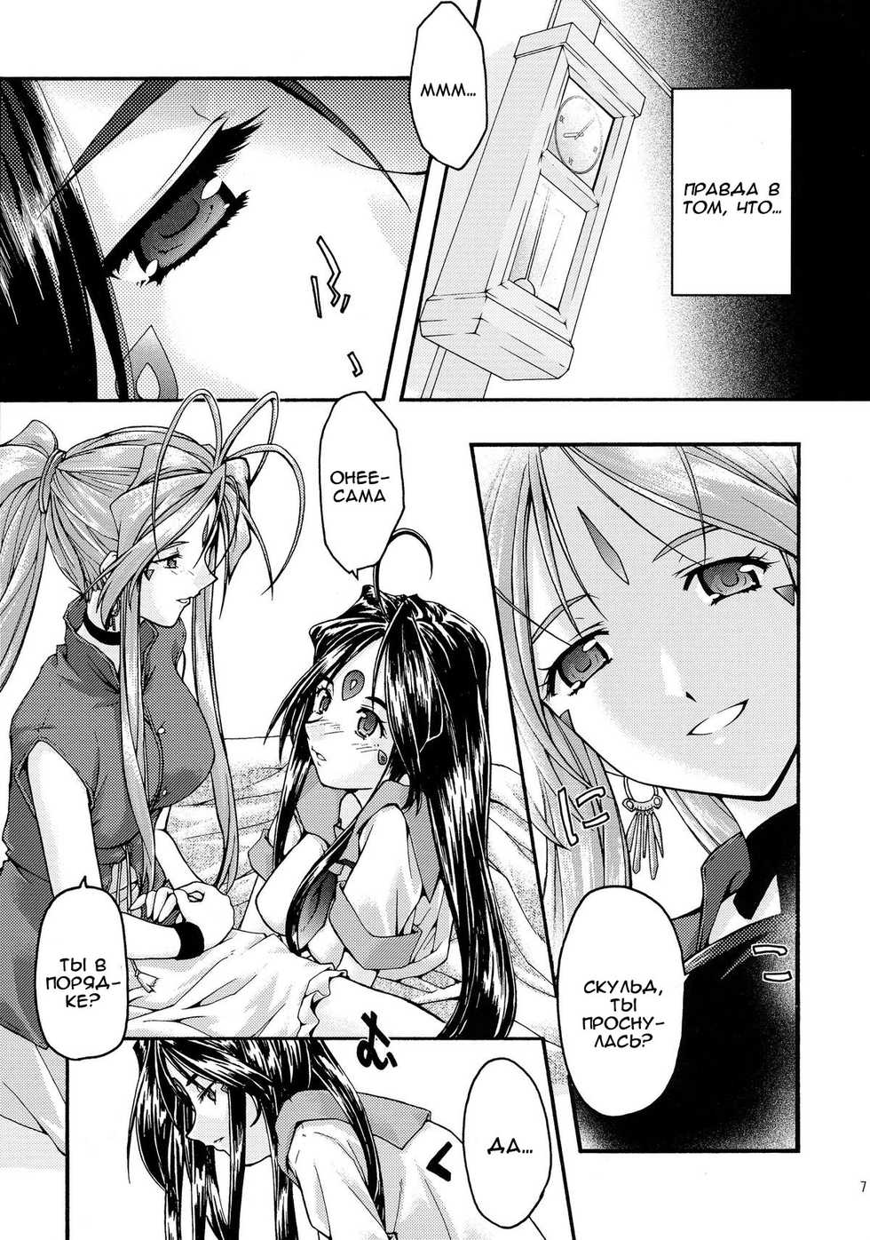 [sandglass (Uyuu Atsuno)] Ao 6 (Ah! My Goddess) [Russian] [Alastor] - Page 4