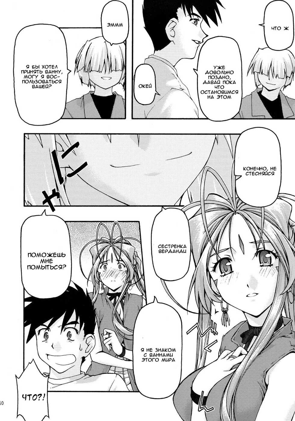 [sandglass (Uyuu Atsuno)] Ao 6 (Ah! My Goddess) [Russian] [Alastor] - Page 7