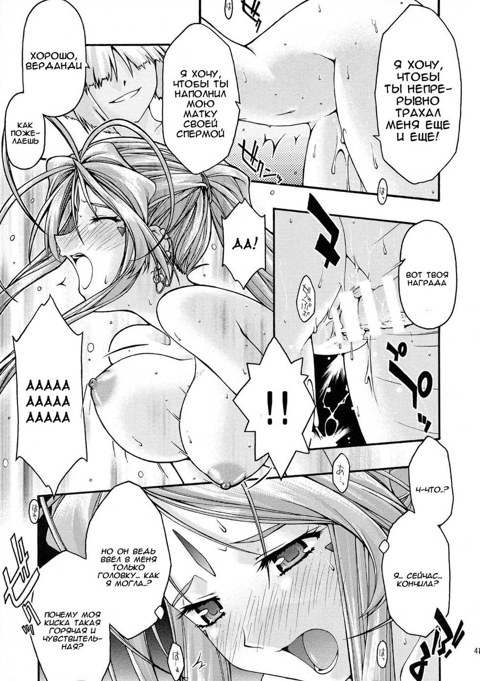 [sandglass (Uyuu Atsuno)] Ao 6 (Ah! My Goddess) [Russian] [Alastor] - Page 38