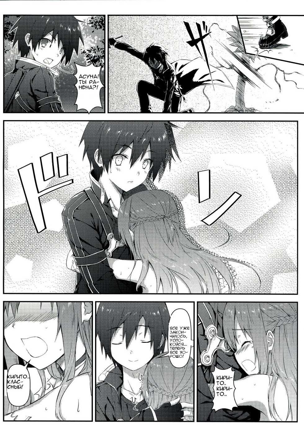 (C82) [Shadow Sorceress Communication Protocol (Hiten Onee-Ryuu)] Sugoku Amai Onegai (Sword Art Online) [Russian] [Mehona] - Page 7