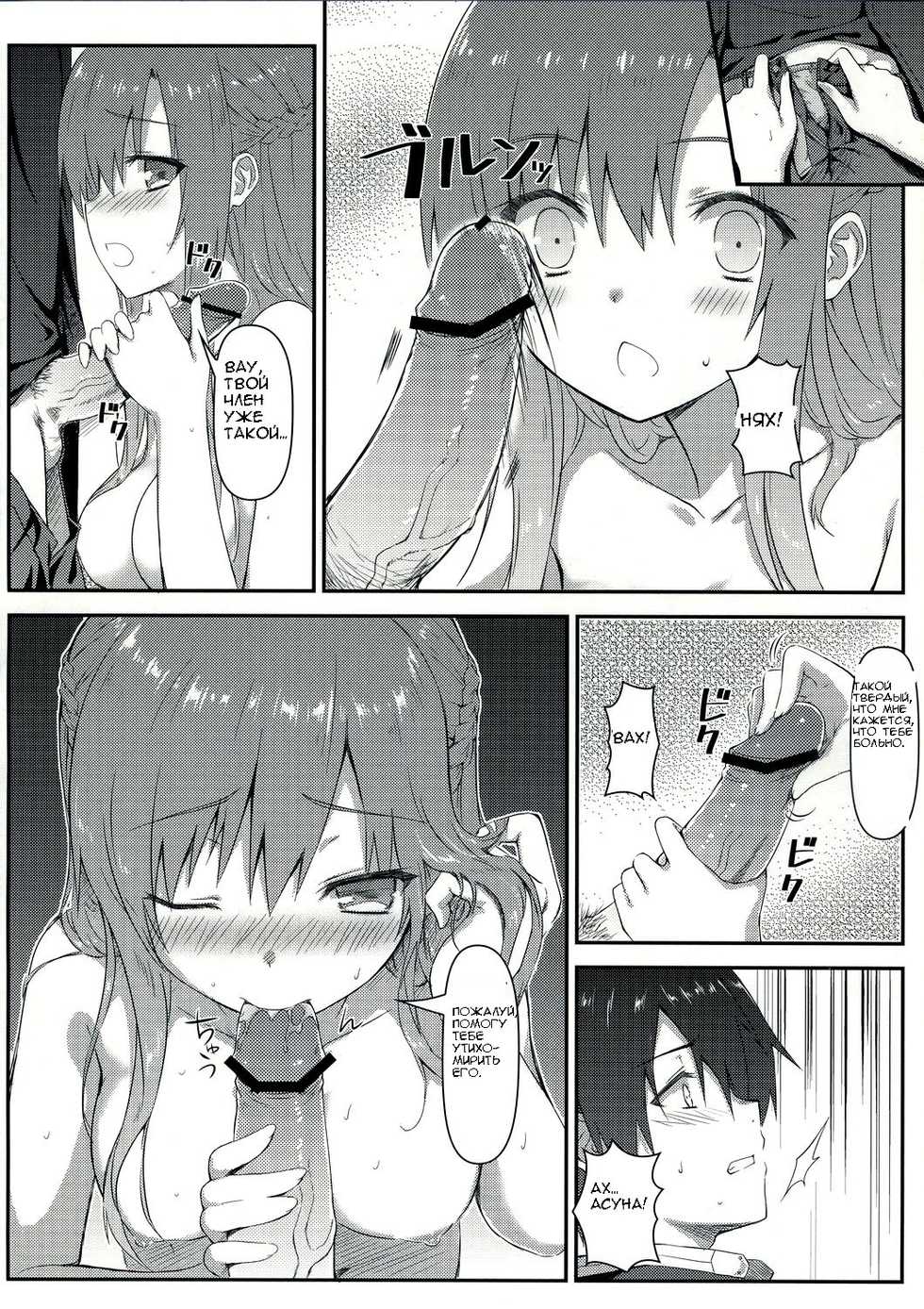 (C82) [Shadow Sorceress Communication Protocol (Hiten Onee-Ryuu)] Sugoku Amai Onegai (Sword Art Online) [Russian] [Mehona] - Page 9