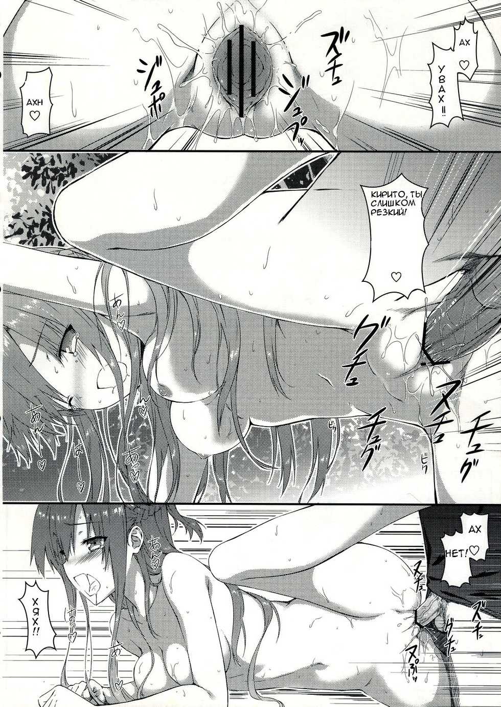 (C82) [Shadow Sorceress Communication Protocol (Hiten Onee-Ryuu)] Sugoku Amai Onegai (Sword Art Online) [Russian] [Mehona] - Page 18