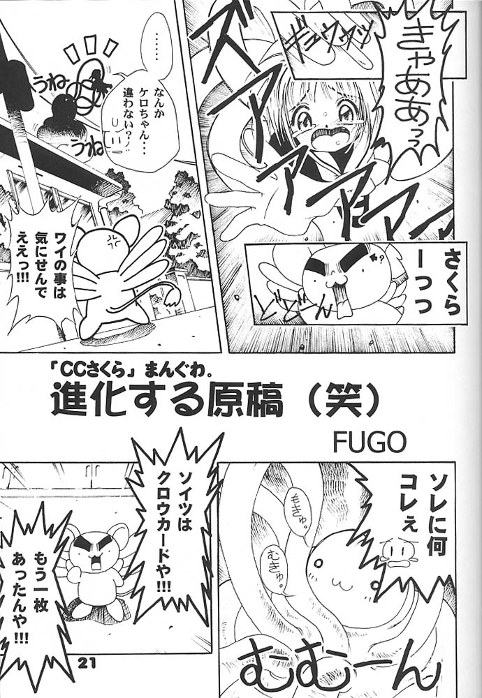[Studio Aqa (FUGO, YUE)] Studio Aqa e Youkoso!! 2 | Welcome to Studio Aqa!! 2 (Various) - Page 20