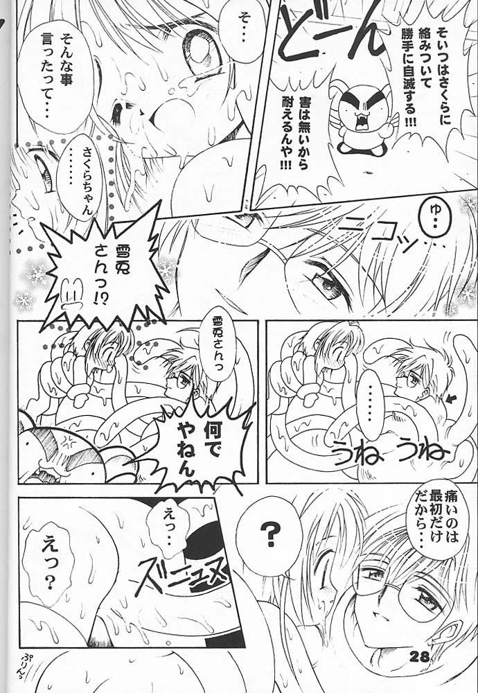 [Studio Aqa (FUGO, YUE)] Studio Aqa e Youkoso!! 2 | Welcome to Studio Aqa!! 2 (Various) - Page 27