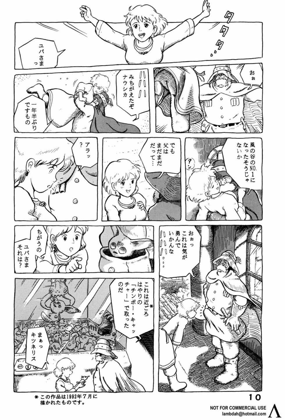 [Studio Zuburi (Sutajiozuburi Sakuhin)] Studio Zuburi Sakuhin (Various) - Page 9