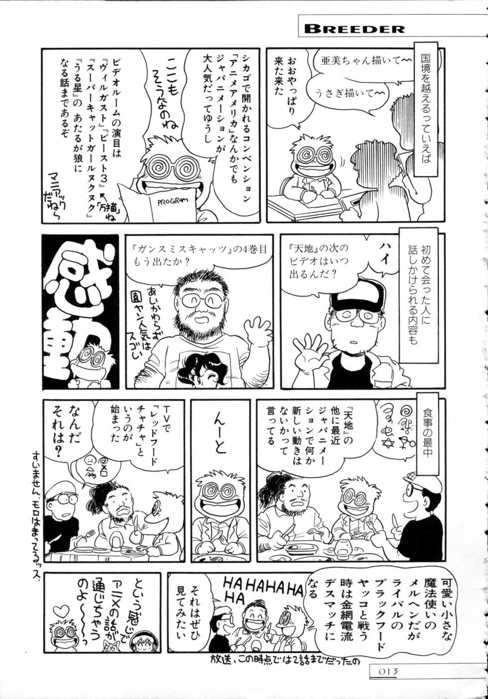 [Toyoshima Yuusaku] BREEDER - Page 15