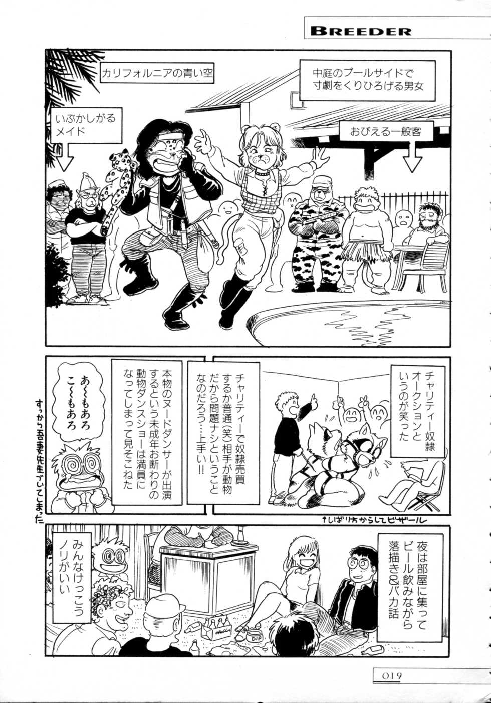 [Toyoshima Yuusaku] BREEDER - Page 21