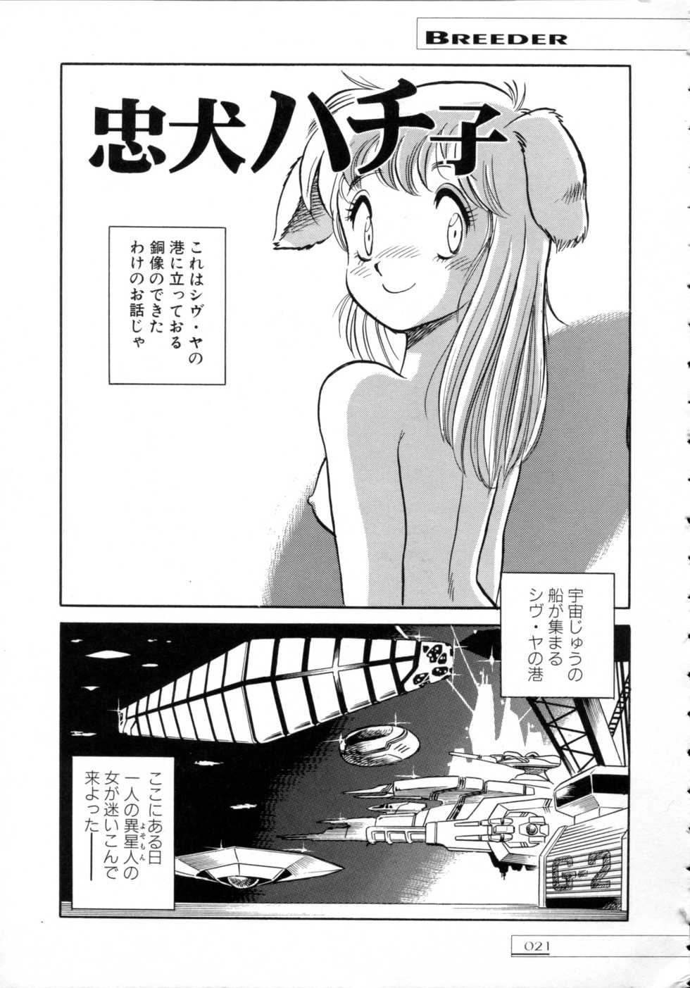 [Toyoshima Yuusaku] BREEDER - Page 23