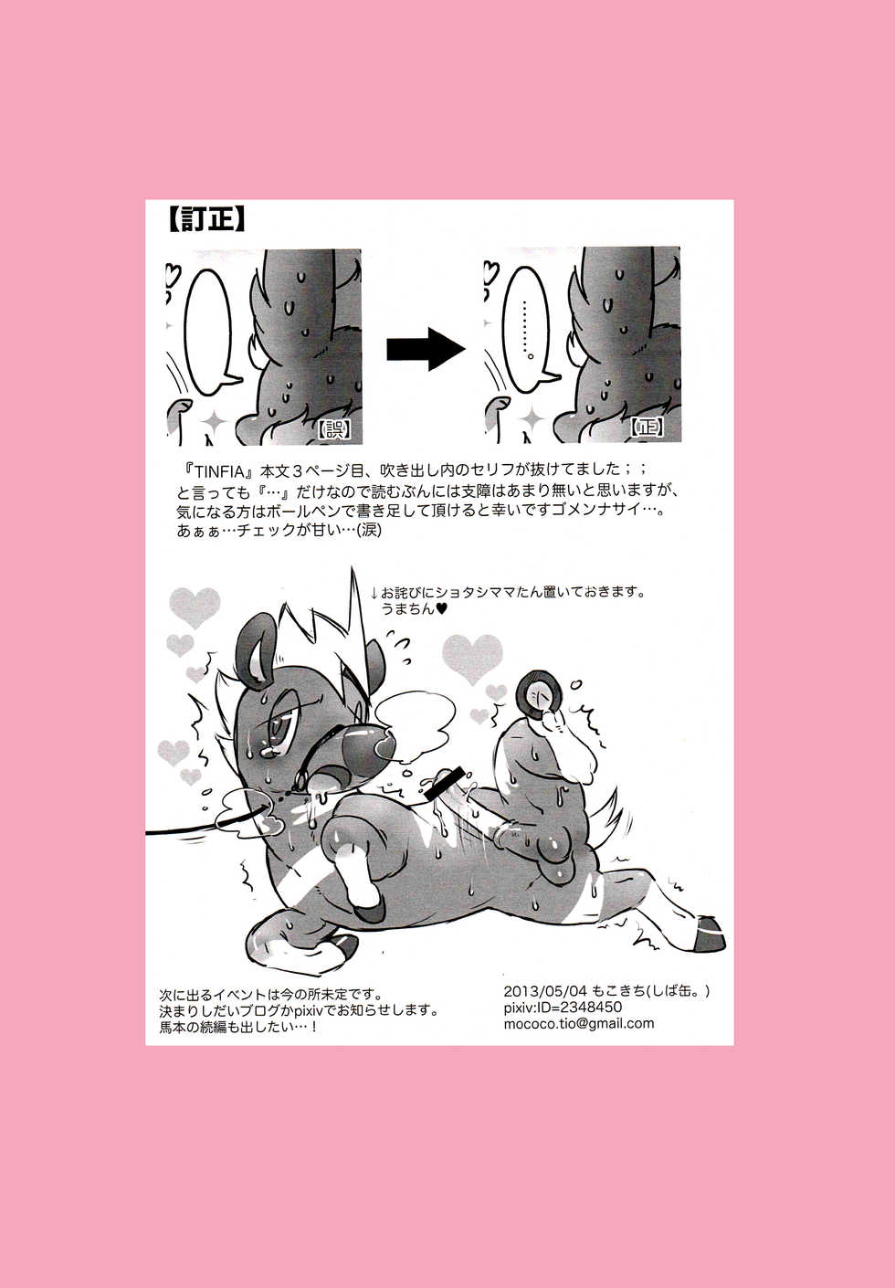 (Kemoket 2) [Sibakan. (Mocokitty)] TIN FIA (Pokémon) [English] [Zero Translations] - Page 2