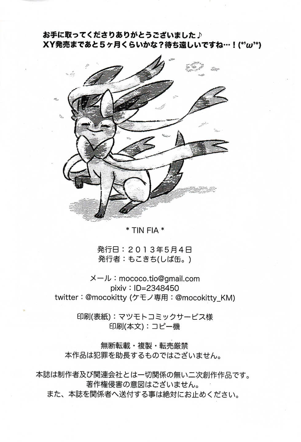 (Kemoket 2) [Sibakan. (Mocokitty)] TIN FIA (Pokémon) [English] [Zero Translations] - Page 10