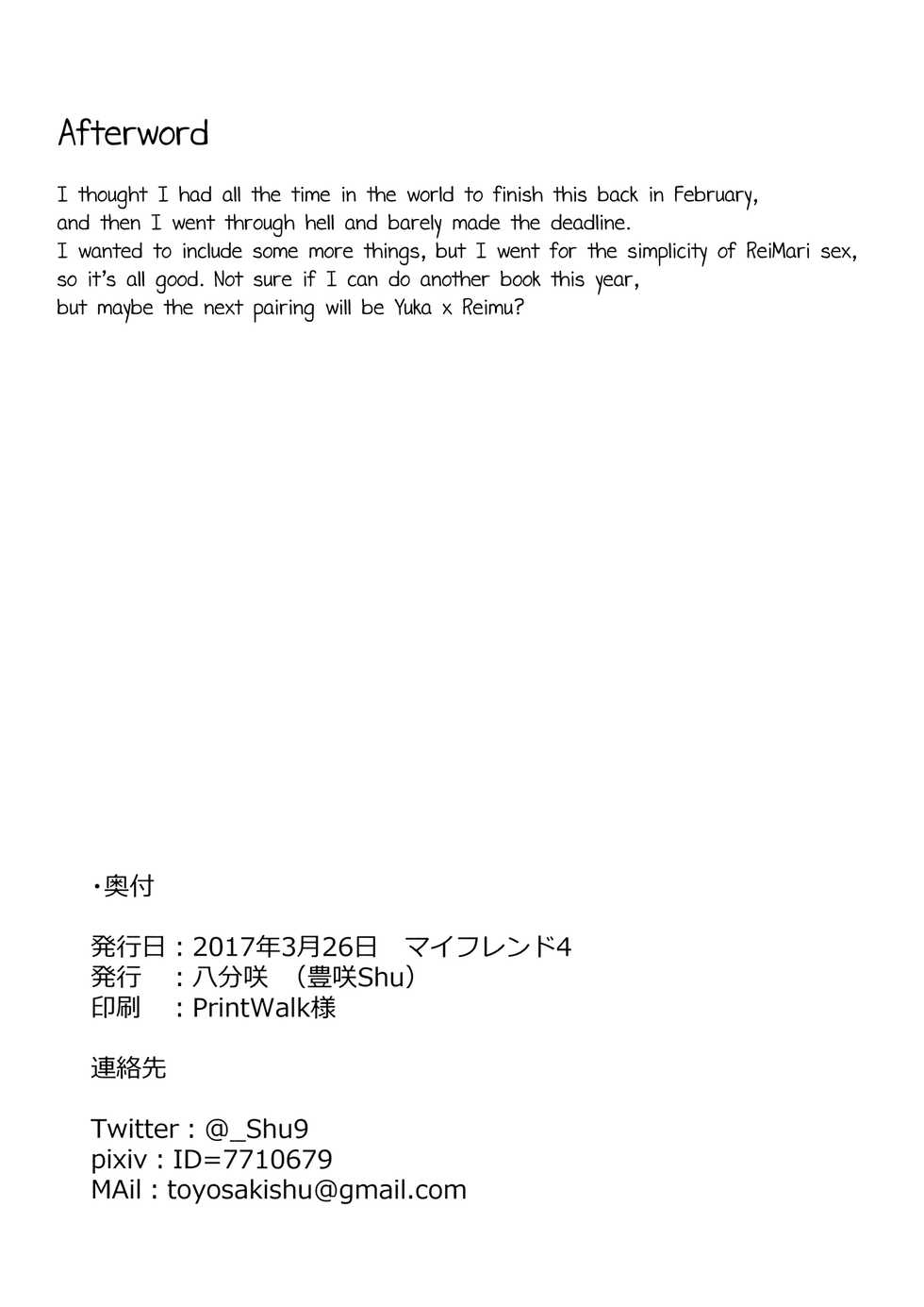 (My Friend 4) [Hachibusaki (Toyosaki Shu)] ever since (Touhou Project) [English] [Yuri-ism] - Page 17