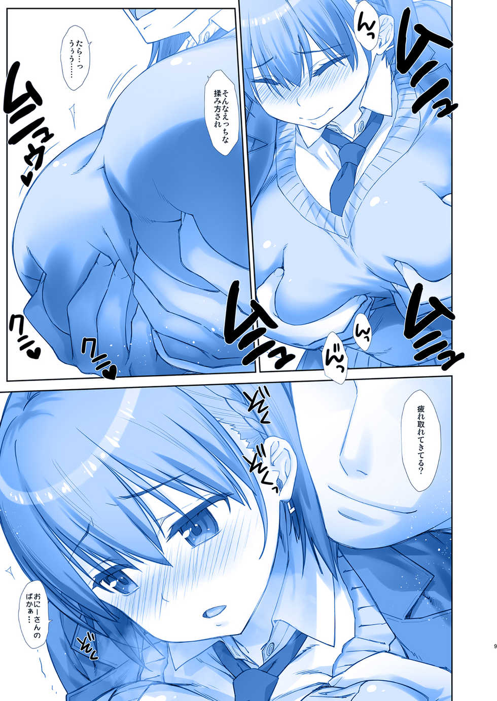 [Nama Cream Biyori (Nanase Meruchi)] Shuumatsu no Tawawa 6 SIDE STORY - Tawawa on Weekend (Getsuyoubi no Tawawa) [Digital] - Page 9