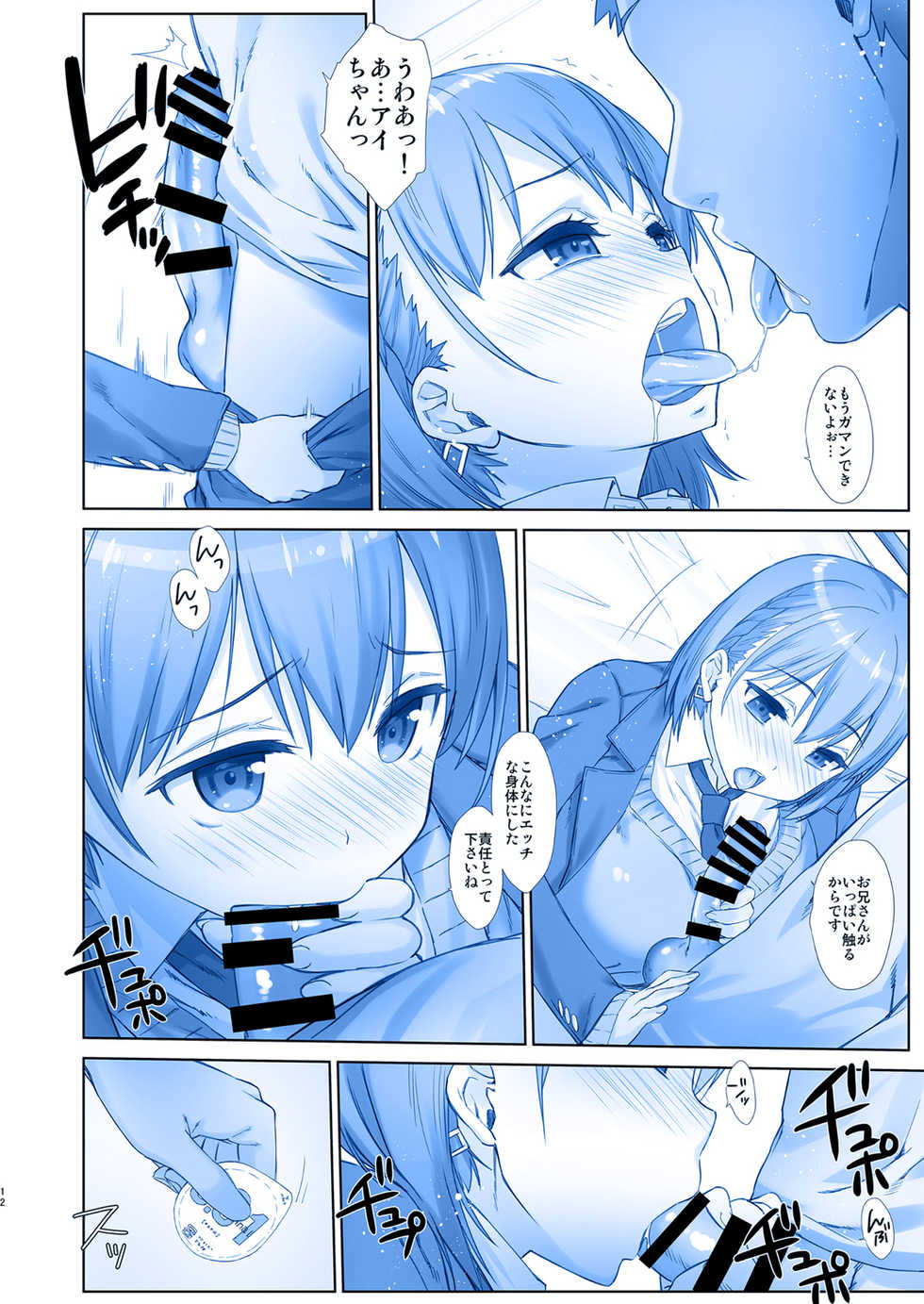 [Nama Cream Biyori (Nanase Meruchi)] Shuumatsu no Tawawa 6 SIDE STORY - Tawawa on Weekend (Getsuyoubi no Tawawa) [Digital] - Page 12