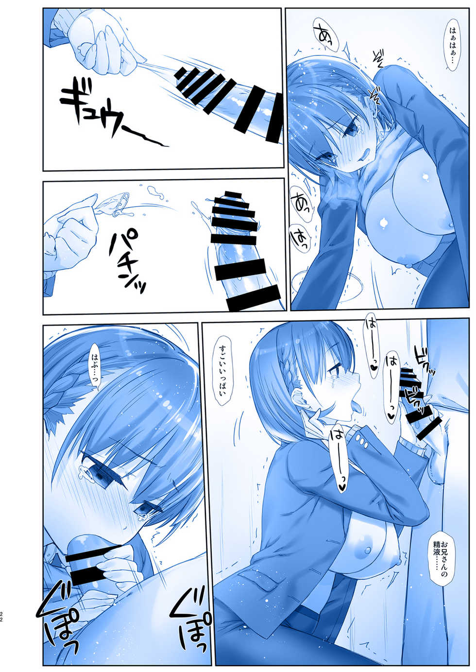 [Nama Cream Biyori (Nanase Meruchi)] Shuumatsu no Tawawa 6 SIDE STORY - Tawawa on Weekend (Getsuyoubi no Tawawa) [Digital] - Page 22
