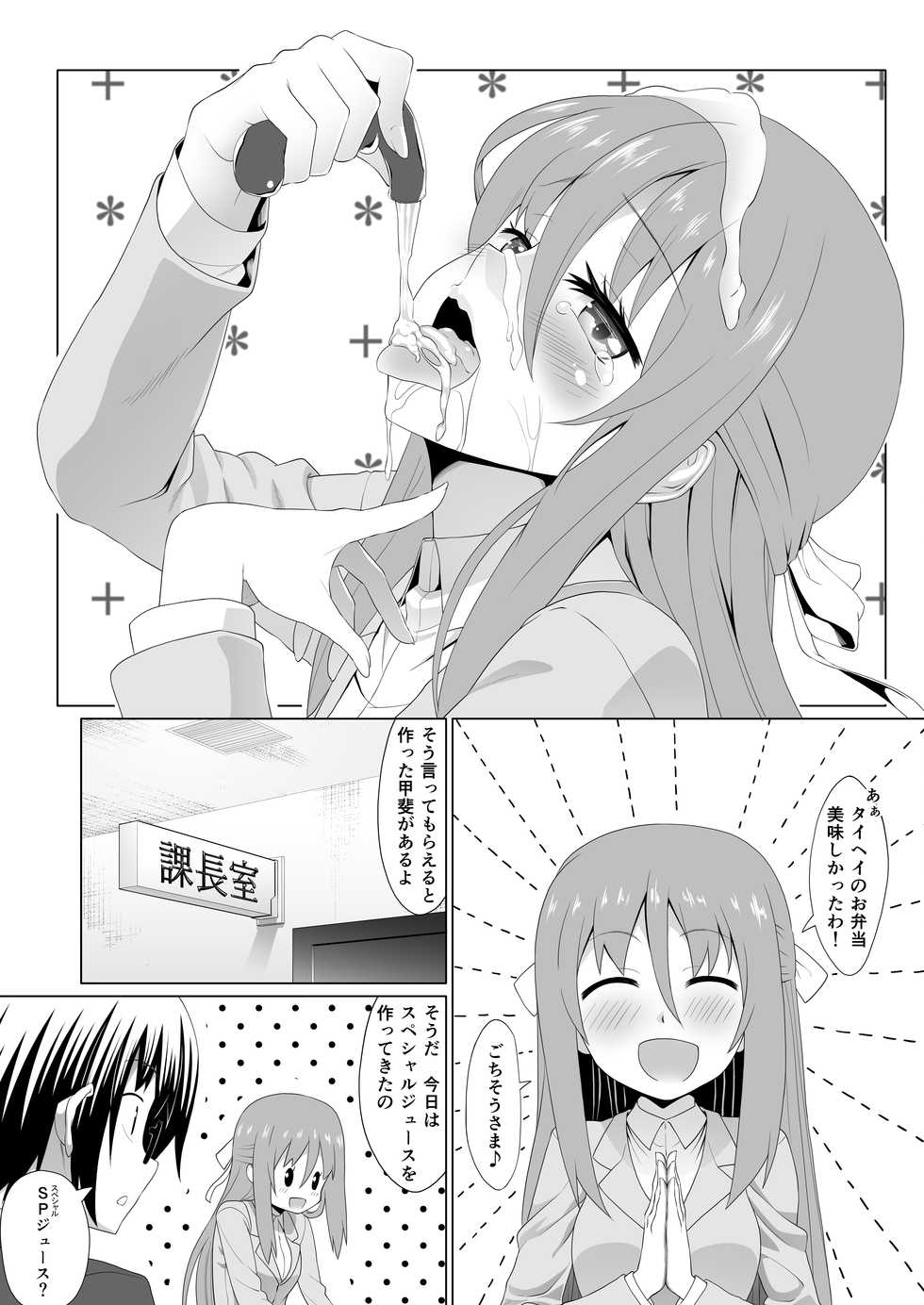 [Heikoto (Mizuhati Saru)] Nuruun Kanau Kachou 2 (Himouto! Umaru-chan) [Digital] - Page 3