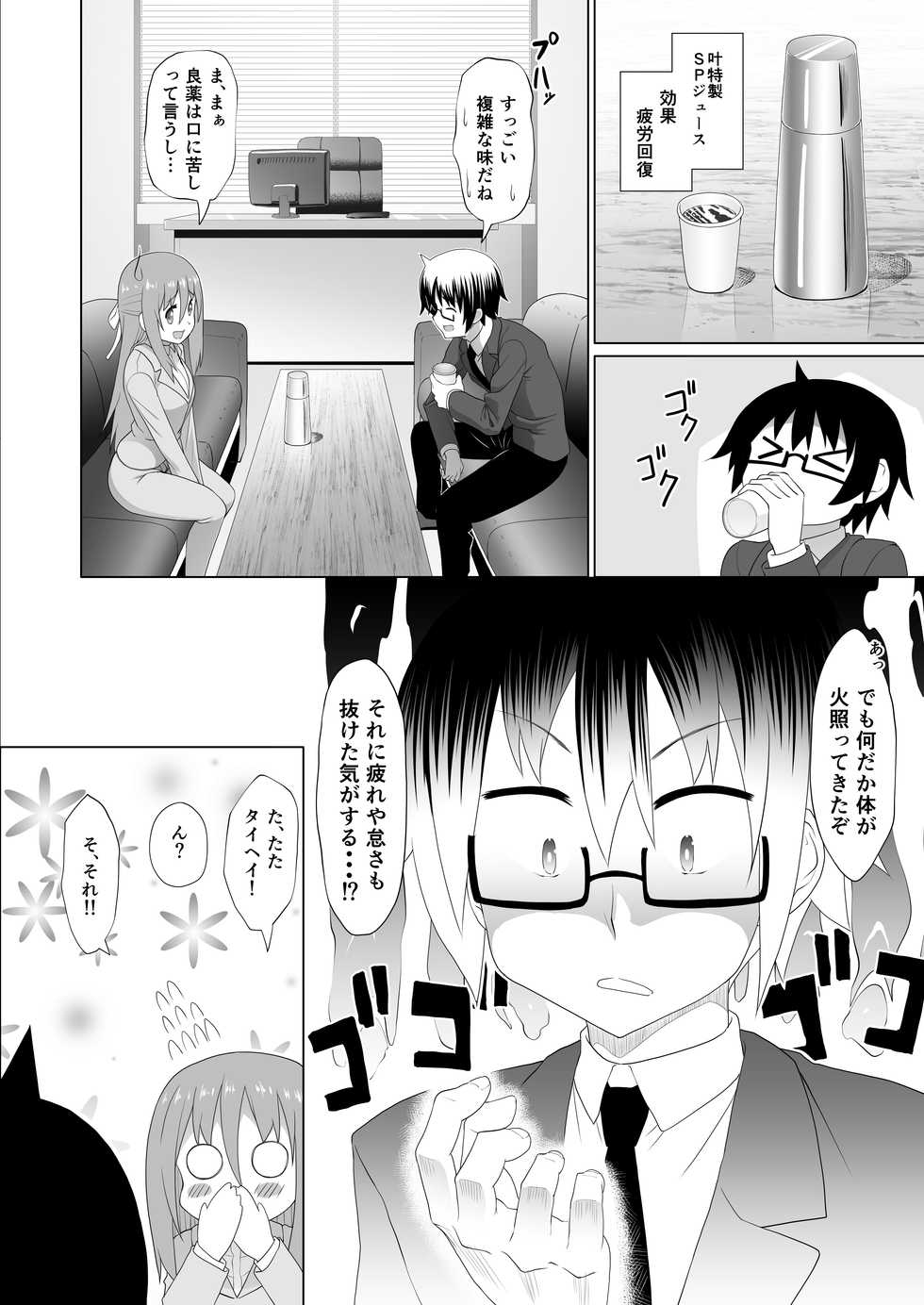 [Heikoto (Mizuhati Saru)] Nuruun Kanau Kachou 2 (Himouto! Umaru-chan) [Digital] - Page 4