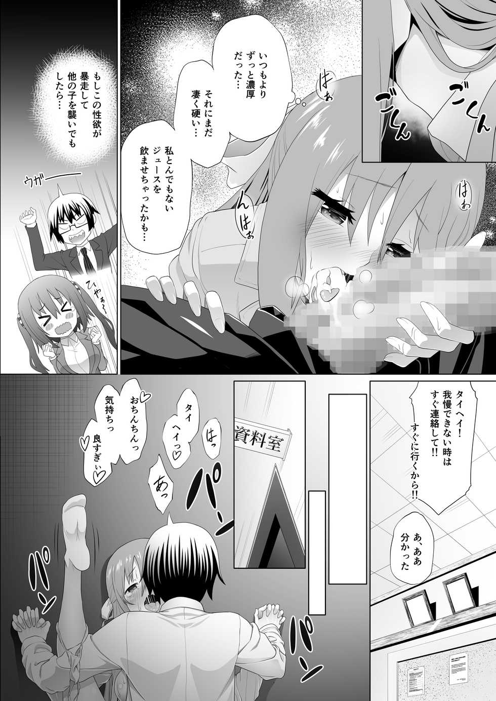 [Heikoto (Mizuhati Saru)] Nuruun Kanau Kachou 2 (Himouto! Umaru-chan) [Digital] - Page 8