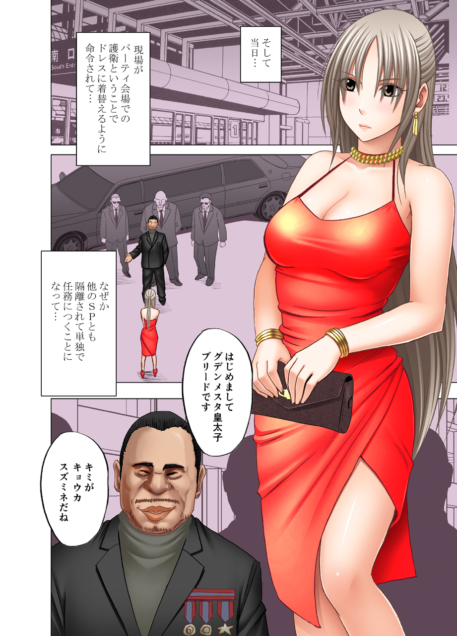 [Crimson] Otori Sousakan Kyouka 8 ~Nigeru Koto sae Yurusarenai Chijoku no Wana~ - Page 4