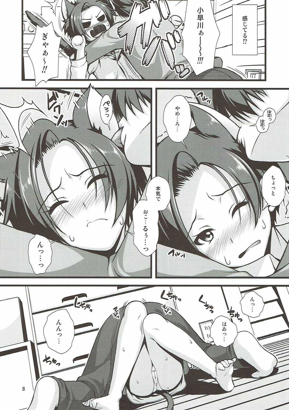 (C79) [Asaiumi (Asami Asami)] Happy Come Nyanko - happy come cat (Love Plus) - Page 7