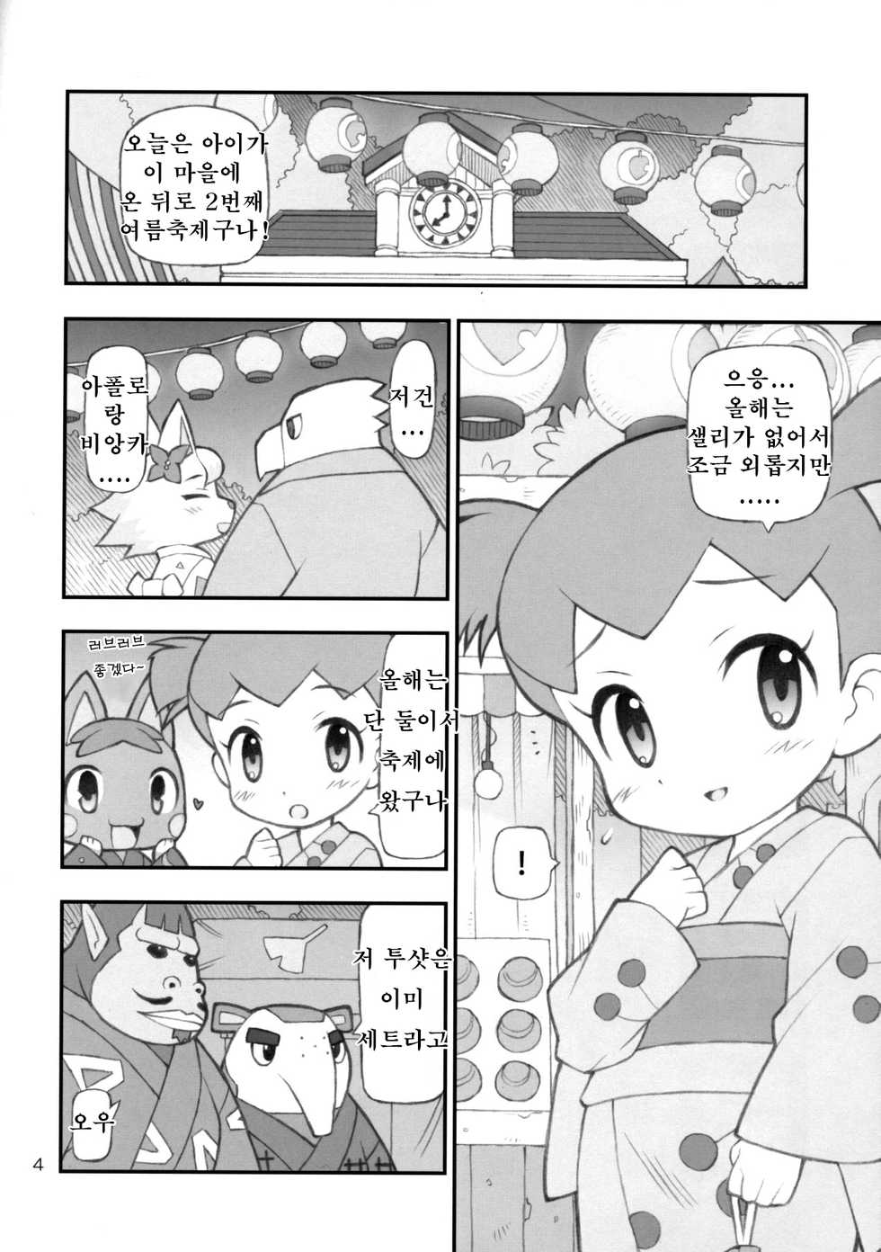 (C85) [Tombstone (washimori)] Doubutsu Mura Nikki (Animal Crossing) [Korean] [강루스페] - Page 3