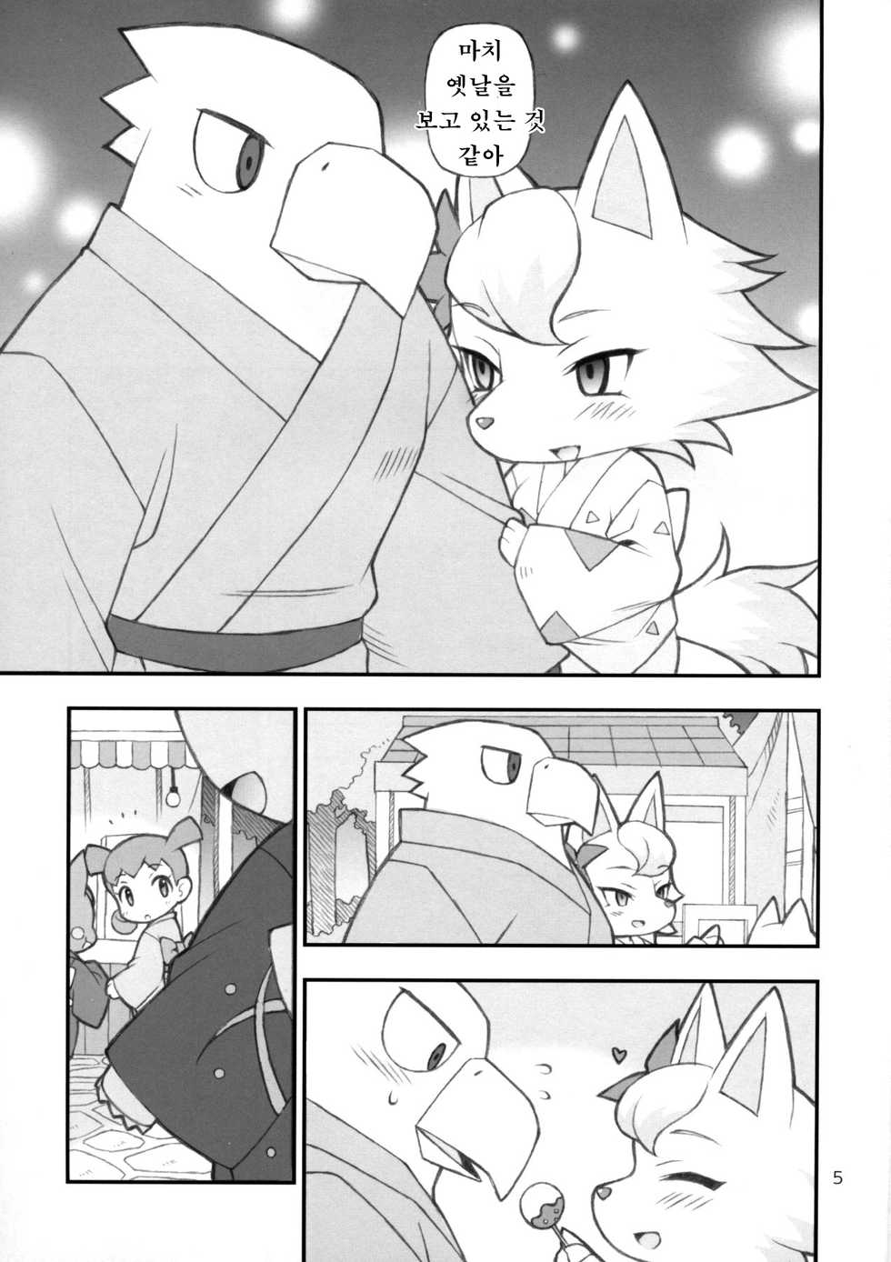 (C85) [Tombstone (washimori)] Doubutsu Mura Nikki (Animal Crossing) [Korean] [강루스페] - Page 4