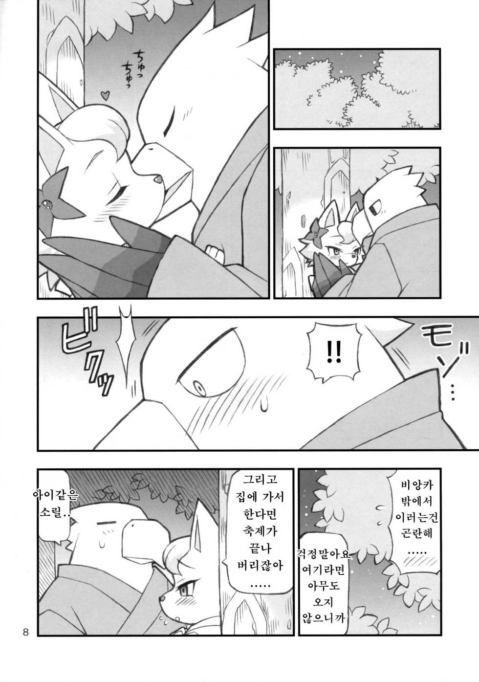 (C85) [Tombstone (washimori)] Doubutsu Mura Nikki (Animal Crossing) [Korean] [강루스페] - Page 7
