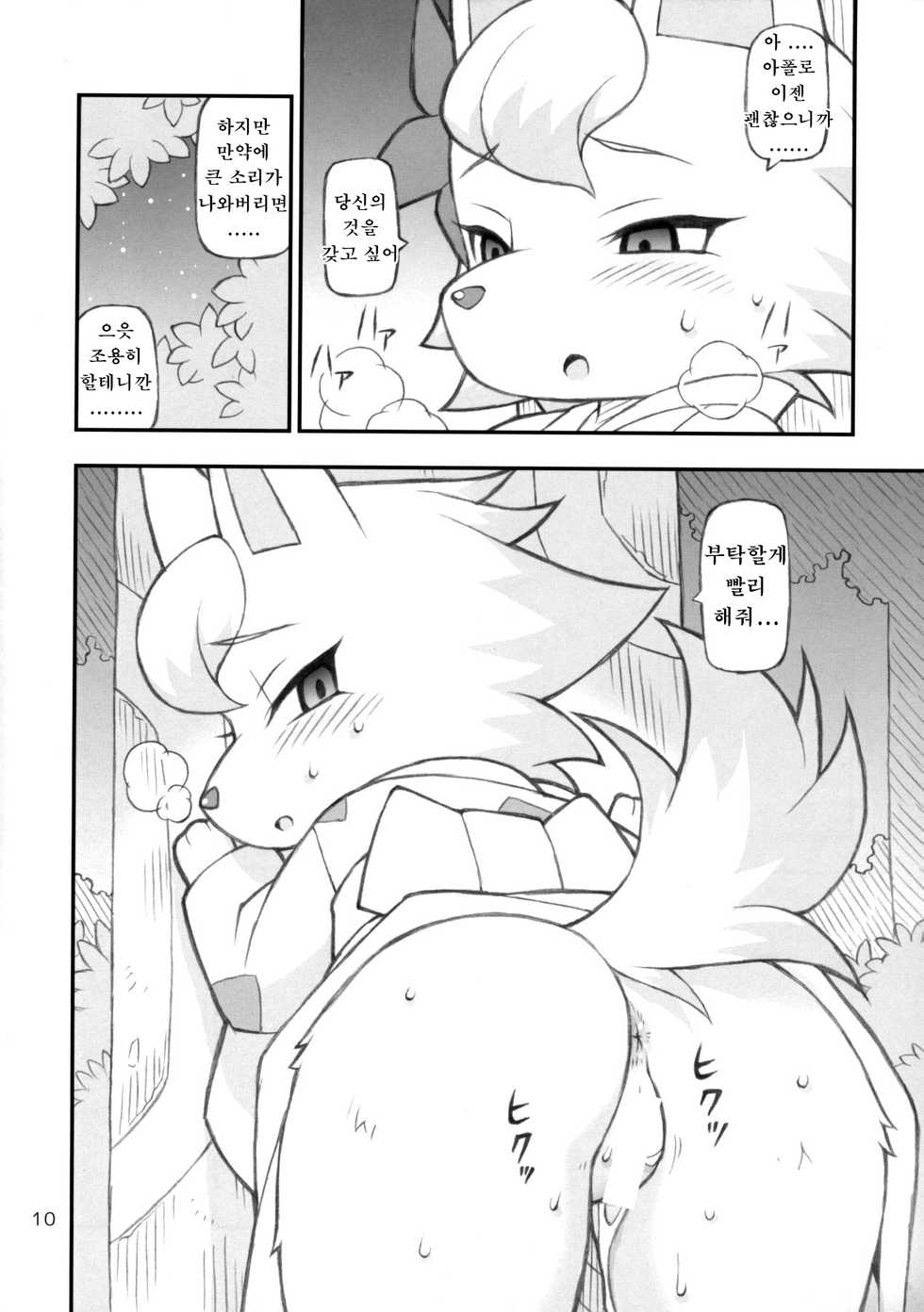 (C85) [Tombstone (washimori)] Doubutsu Mura Nikki (Animal Crossing) [Korean] [강루스페] - Page 9