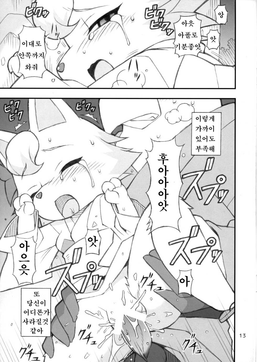 (C85) [Tombstone (washimori)] Doubutsu Mura Nikki (Animal Crossing) [Korean] [강루스페] - Page 12