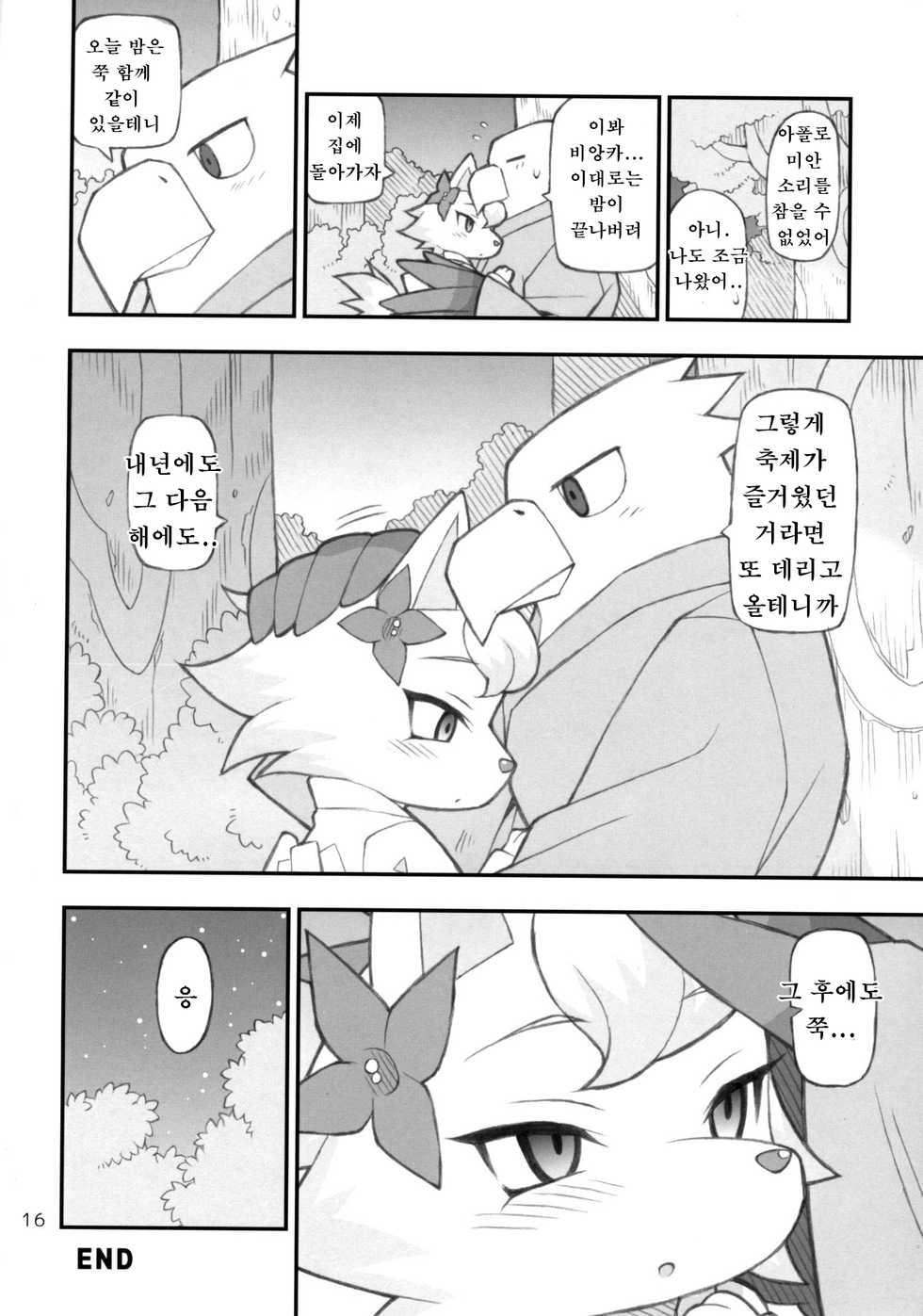 (C85) [Tombstone (washimori)] Doubutsu Mura Nikki (Animal Crossing) [Korean] [강루스페] - Page 15