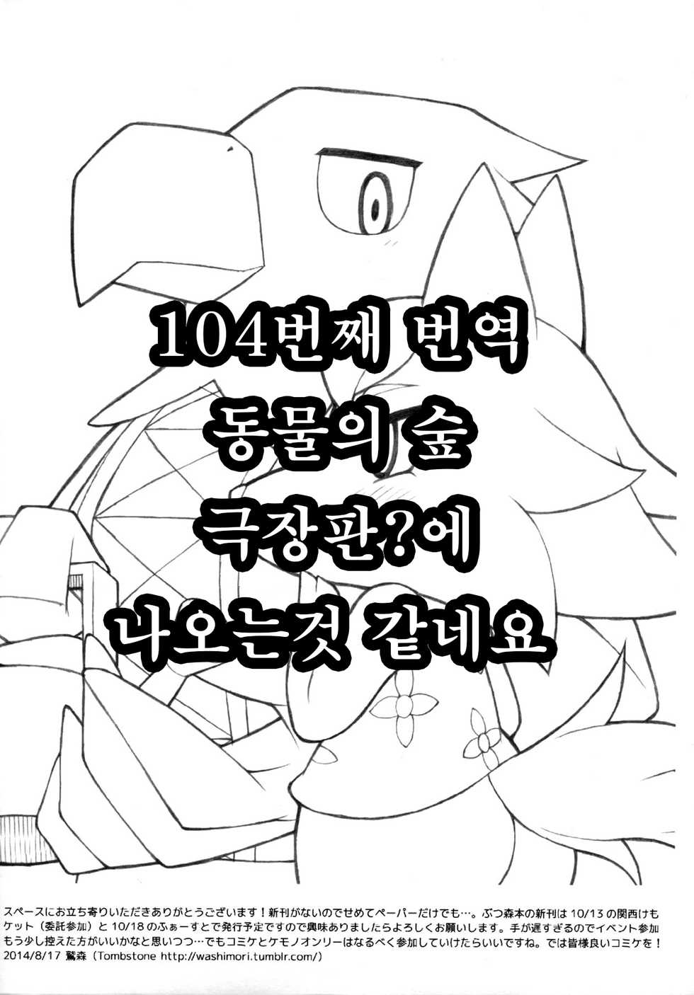 (C85) [Tombstone (washimori)] Doubutsu Mura Nikki (Animal Crossing) [Korean] [강루스페] - Page 20