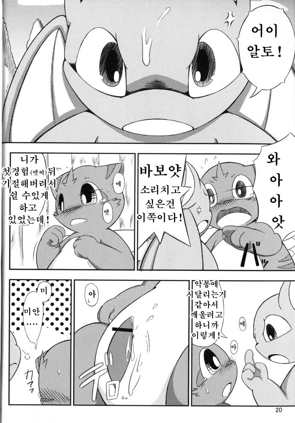 (C83) [Kitten Blue (Shuu)] I Can Fly! 2.1 [Korean] [강루스페] - Page 21